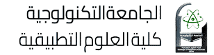 كلية العلوم التطبيقية